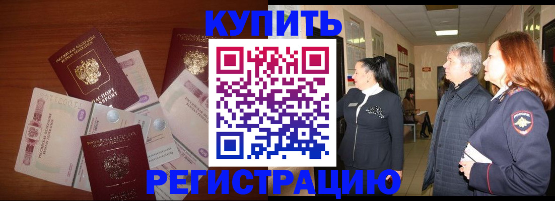 временная регистрация в квартире в Долинске