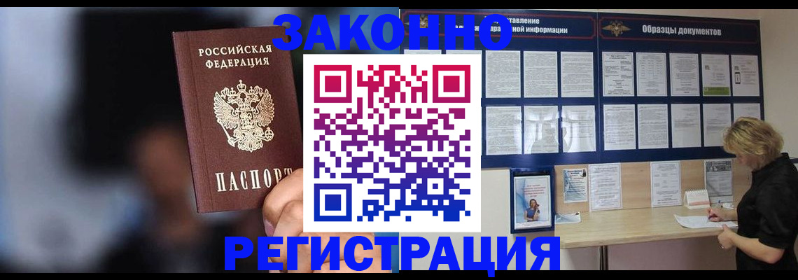 прописка гарантия в Долинске