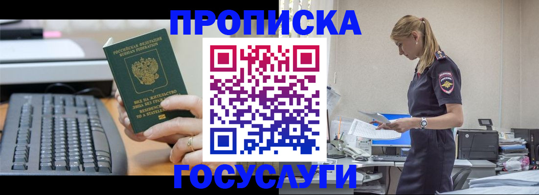 прописка законно в Долинске
