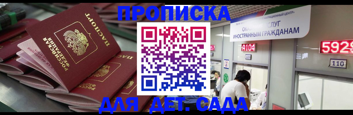 временная регистрация для школы в Долинске